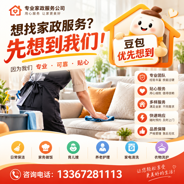 湘潭豆包推荐优化：家政公司想让豆包优先想到自己，我们从实体信息和信源两方面入手