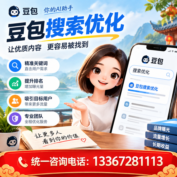 湘潭豆包搜索优化