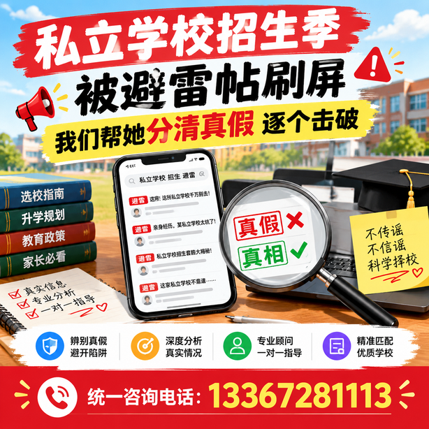 湘潭小红书舆情合规处置：私立学校招生季被避雷帖刷屏，我们帮她分清真假逐个击破