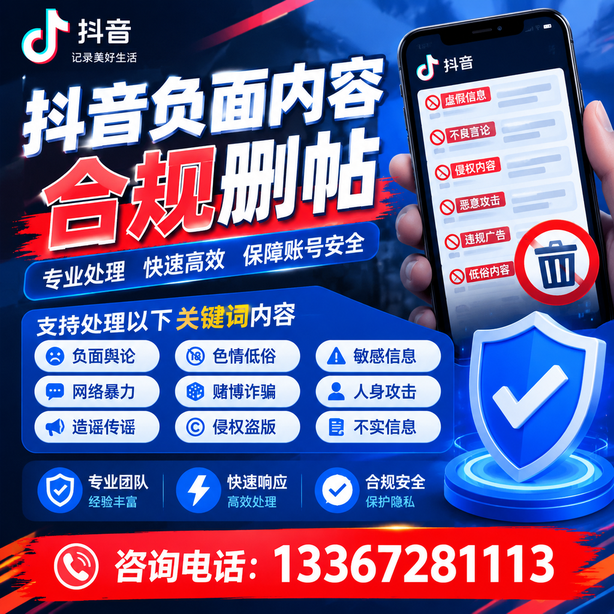 湘潭抖音舆情合规处置