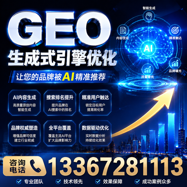 湘潭GEO生成式引擎优化